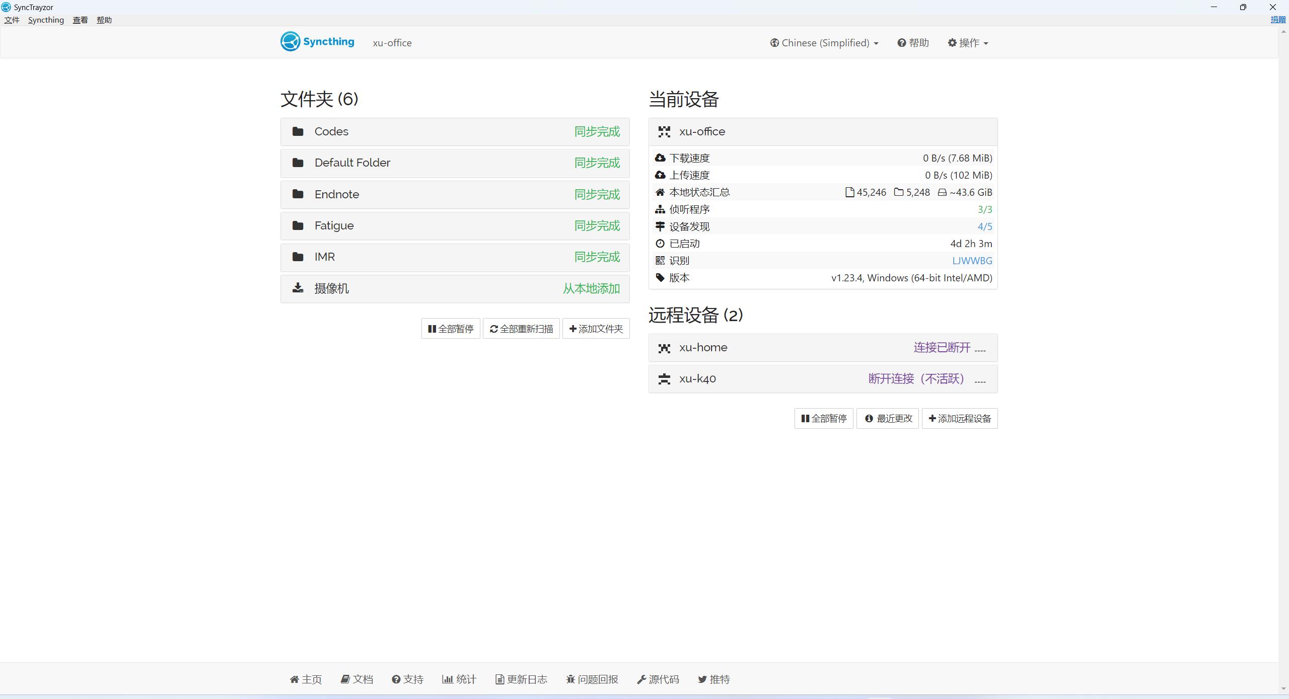 远程同步 Syncthing