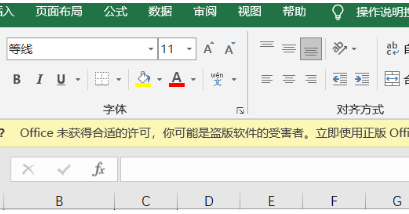 office未获得合适的许可,你可能是盗版软件的受害者